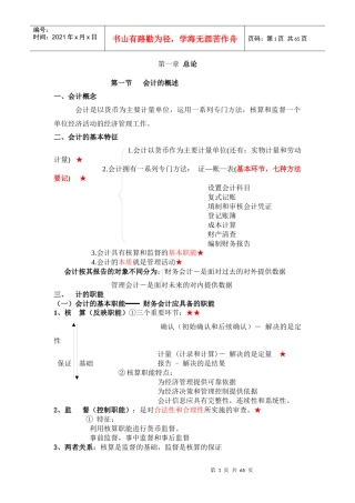 财务会计与管理基础知识分析精华