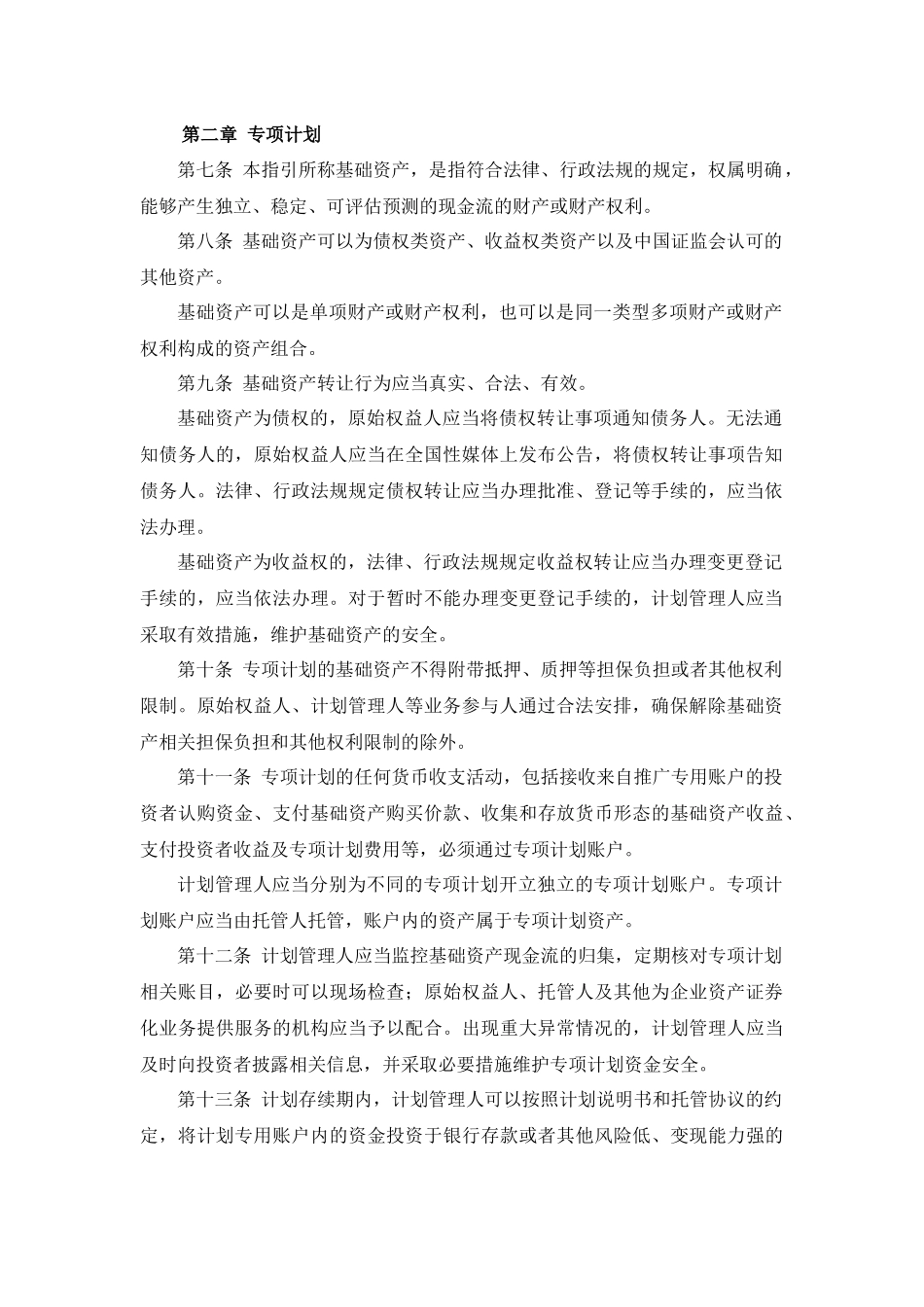 资产证券化相关法律法规汇总_第2页