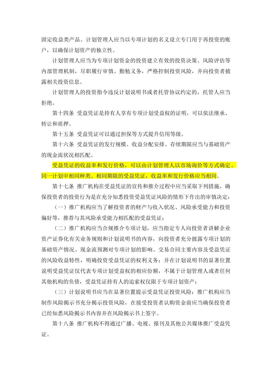 资产证券化相关法律法规汇总_第3页