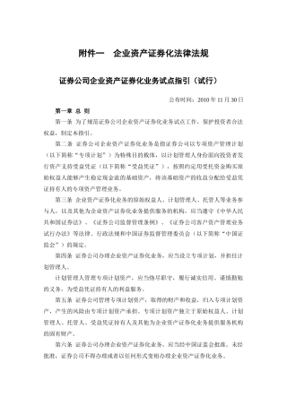 资产证券化相关法律法规汇总