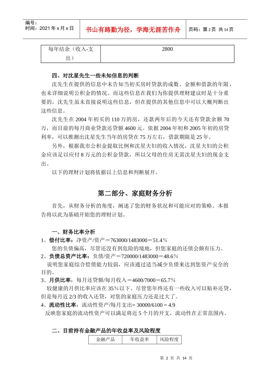 家庭财务分析与理财策略_第2页