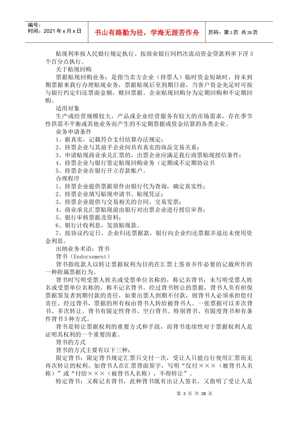 出纳工作实战经验汇总_第3页