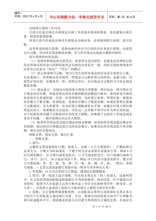 出纳工作实战经验汇总