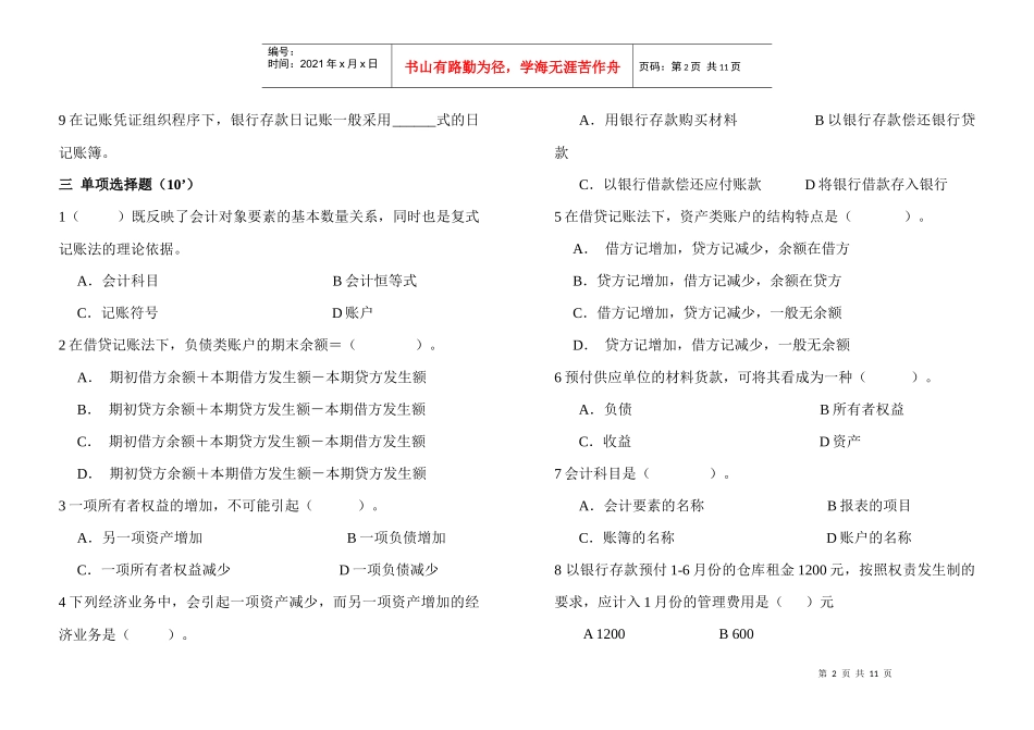 《基础会计学》期末试题_第2页