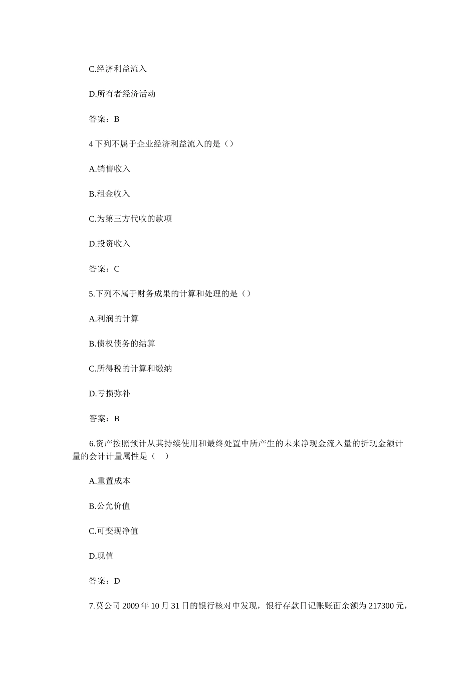 浙江年度《会计基础》考试真题_第2页