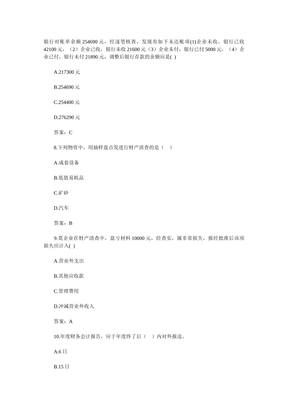 浙江年度《会计基础》考试真题_第3页