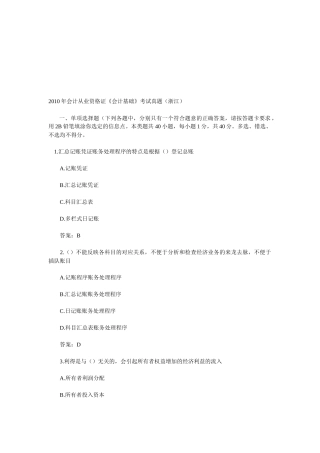 浙江年度《会计基础》考试真题