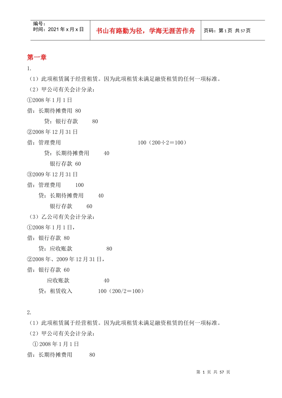 高级财务会计习题答案(完整版)_第1页