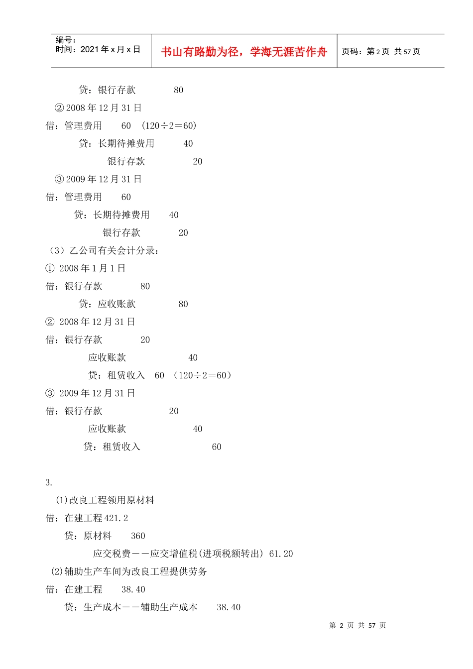 高级财务会计习题答案(完整版)_第2页