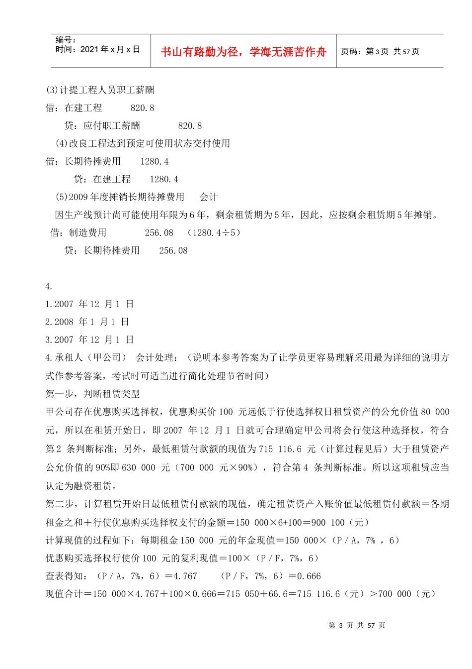 高级财务会计习题答案(完整版)_第3页