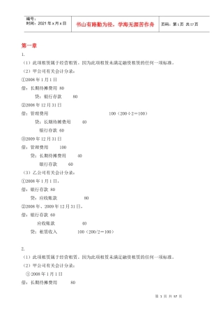 高级财务会计习题答案(完整版)