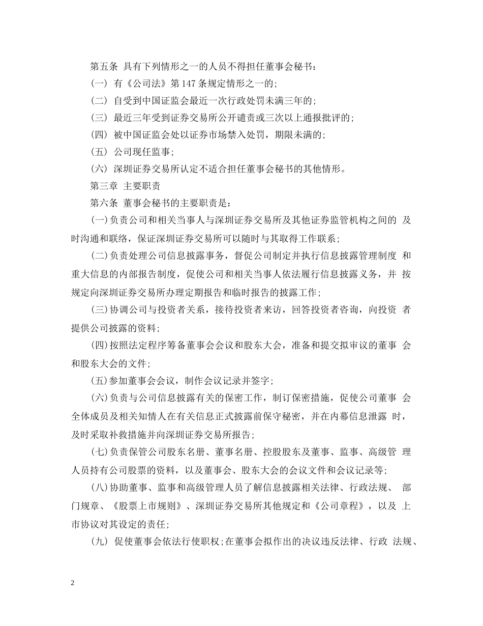 董事会秘书工作计划介绍 _第2页