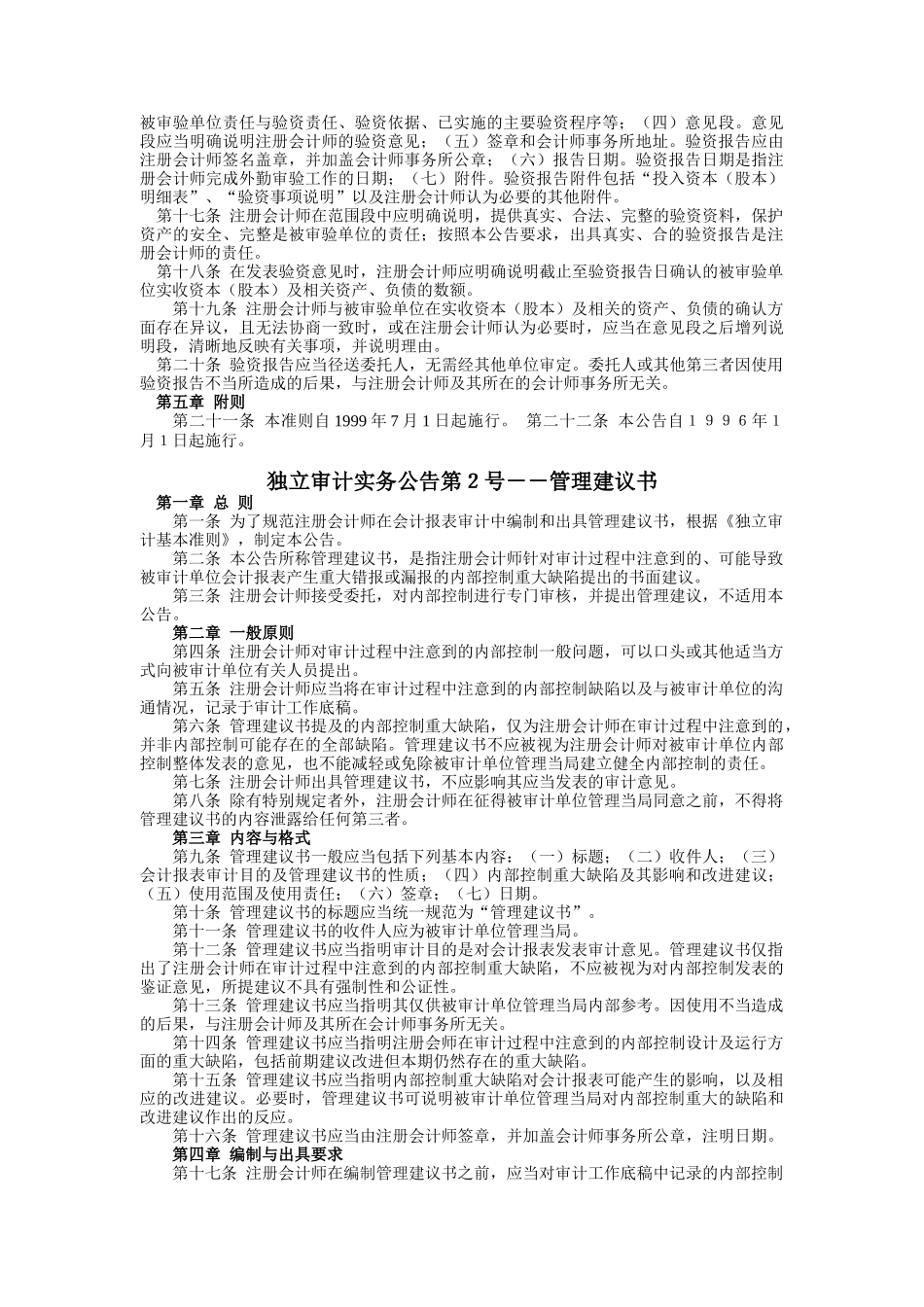 独立审计实务公告_第2页