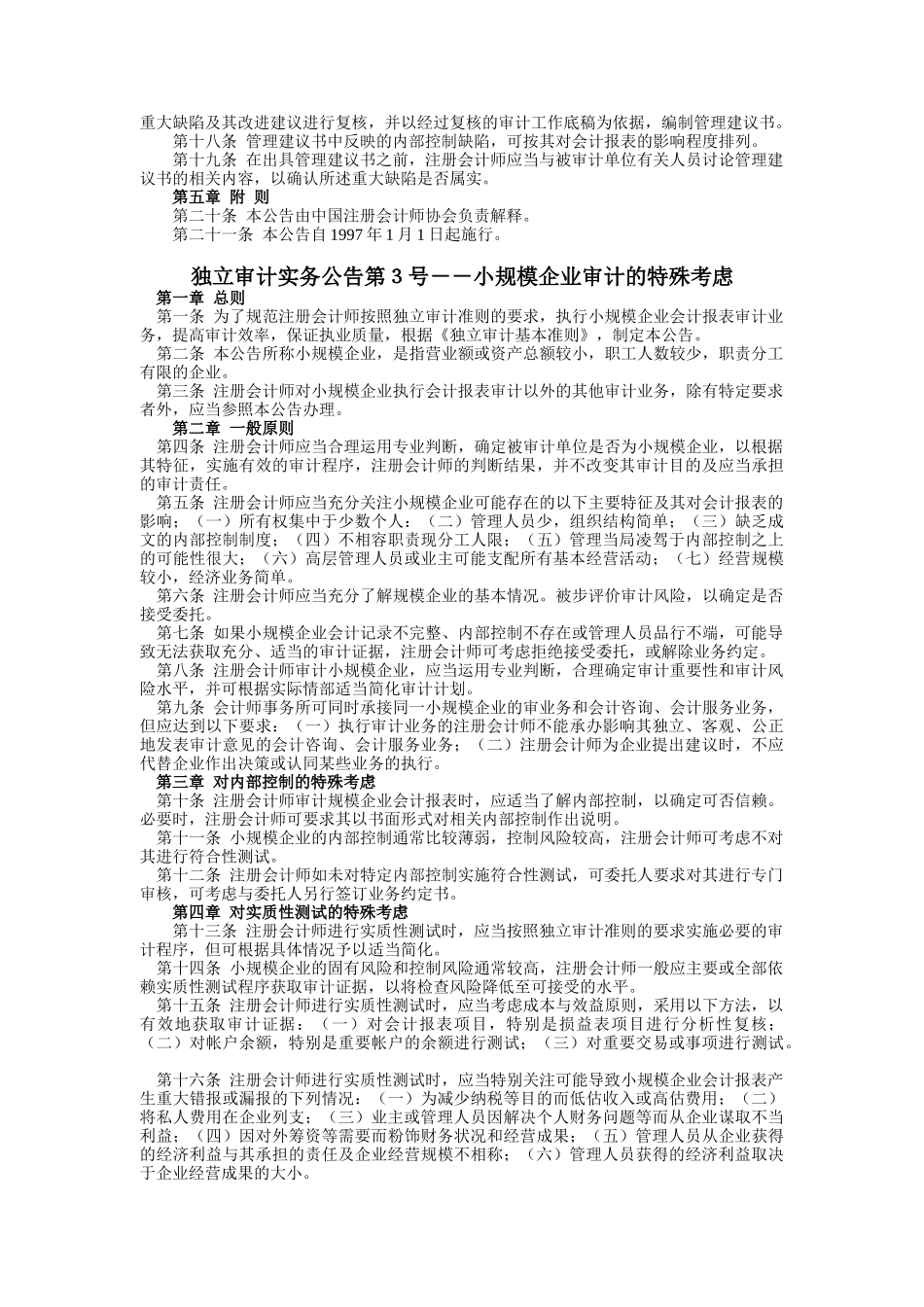 独立审计实务公告_第3页