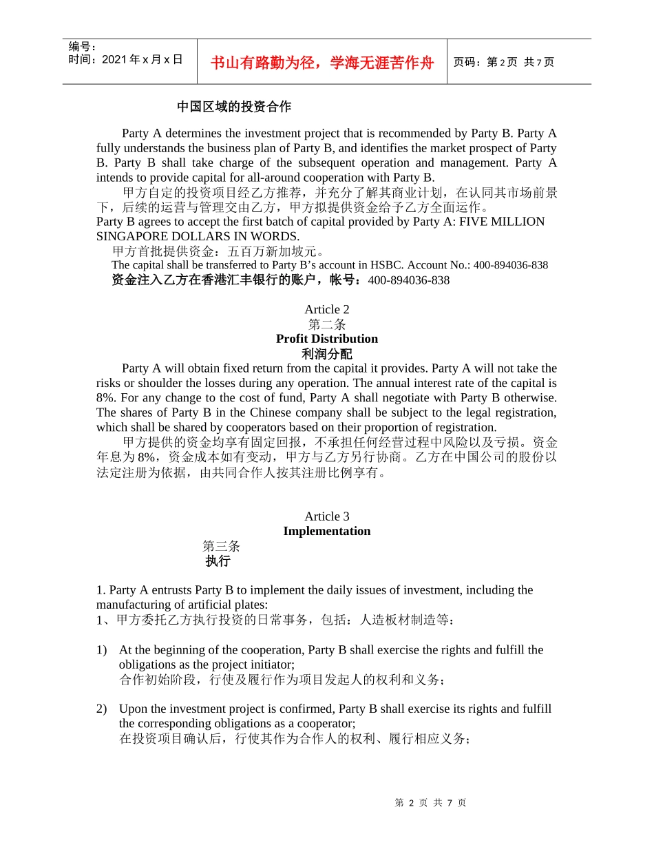香港鑫利源投资备忘录[2]_第2页