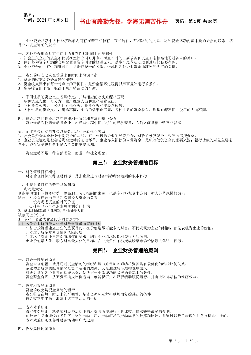 财务管理学讲义(完整版)_第2页