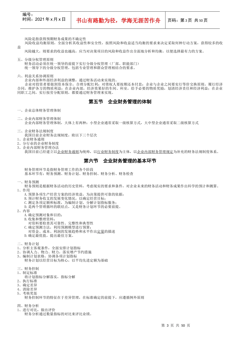 财务管理学讲义(完整版)_第3页