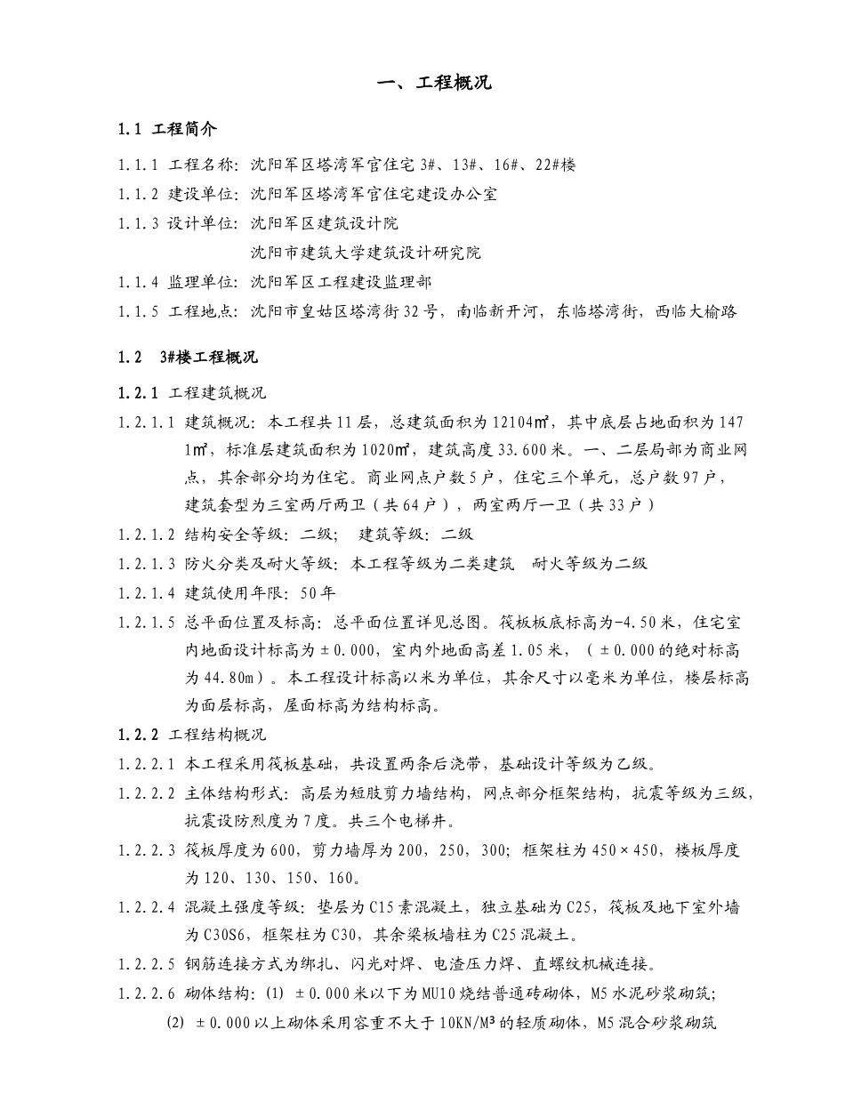 质量创优方案_第3页