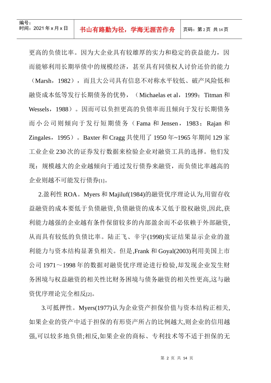 企业债务融资实证研究_第2页