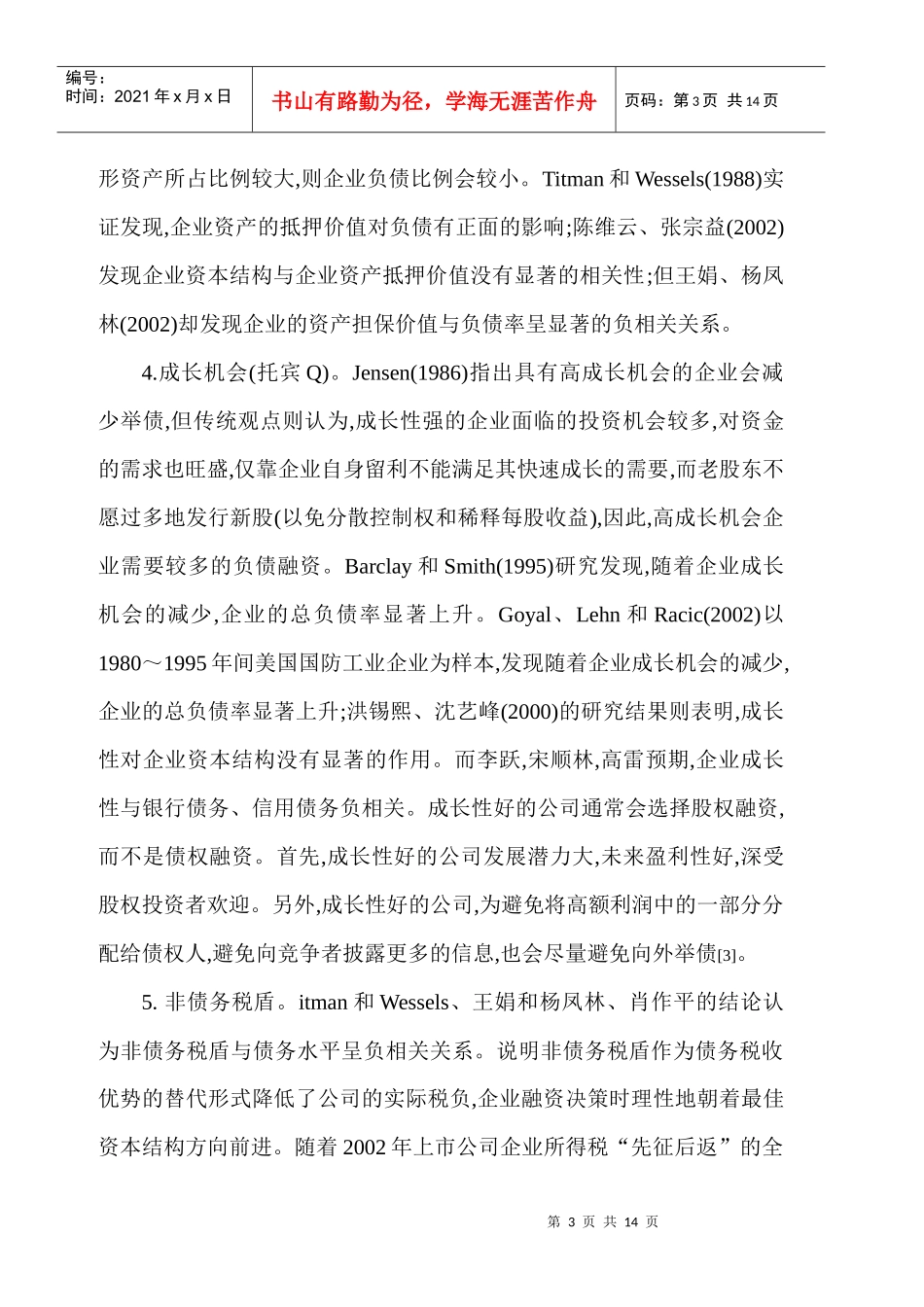 企业债务融资实证研究_第3页