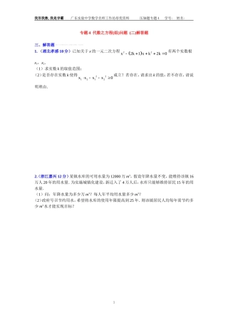 专题04代数之方程（组）问题（压轴题）