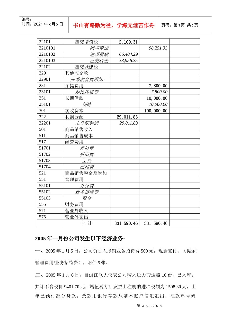 会计电算化实务考试试题_第3页