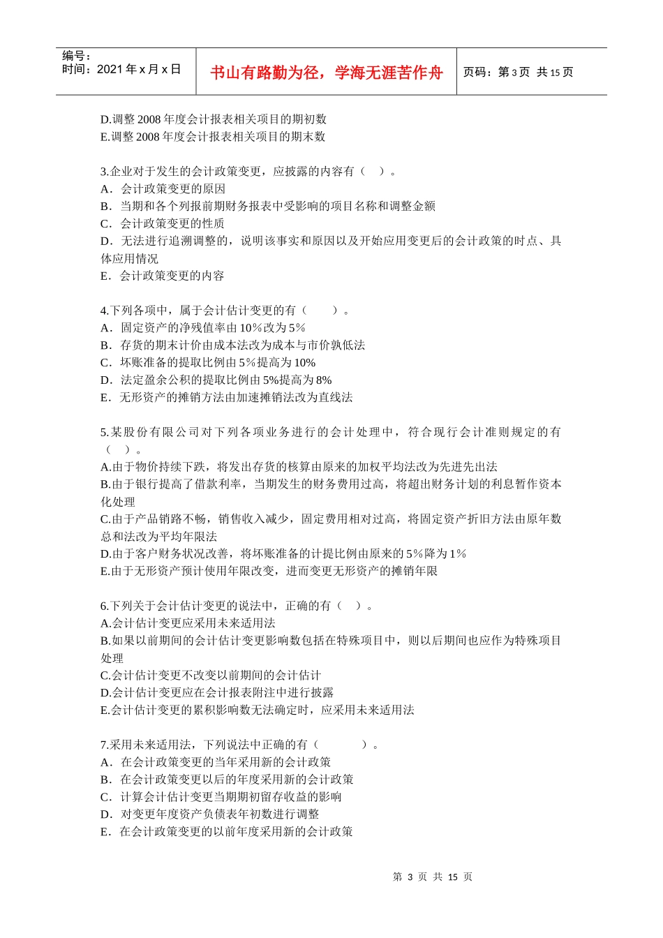 注会《会计》相关练习_第3页