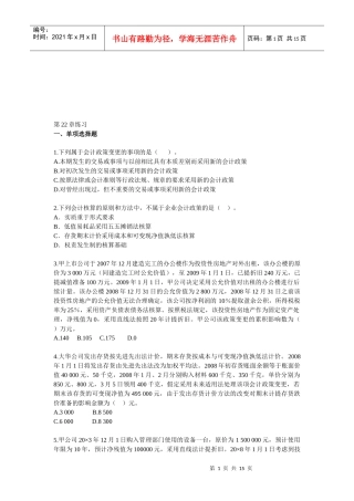 注会《会计》相关练习