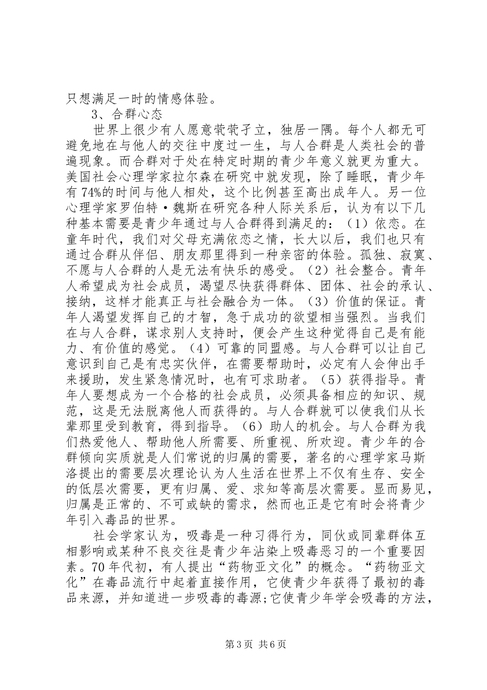 分析青少年的吸毒心态调研报告_第3页