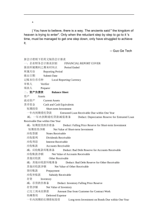 0etlcyk财务_报表中英文