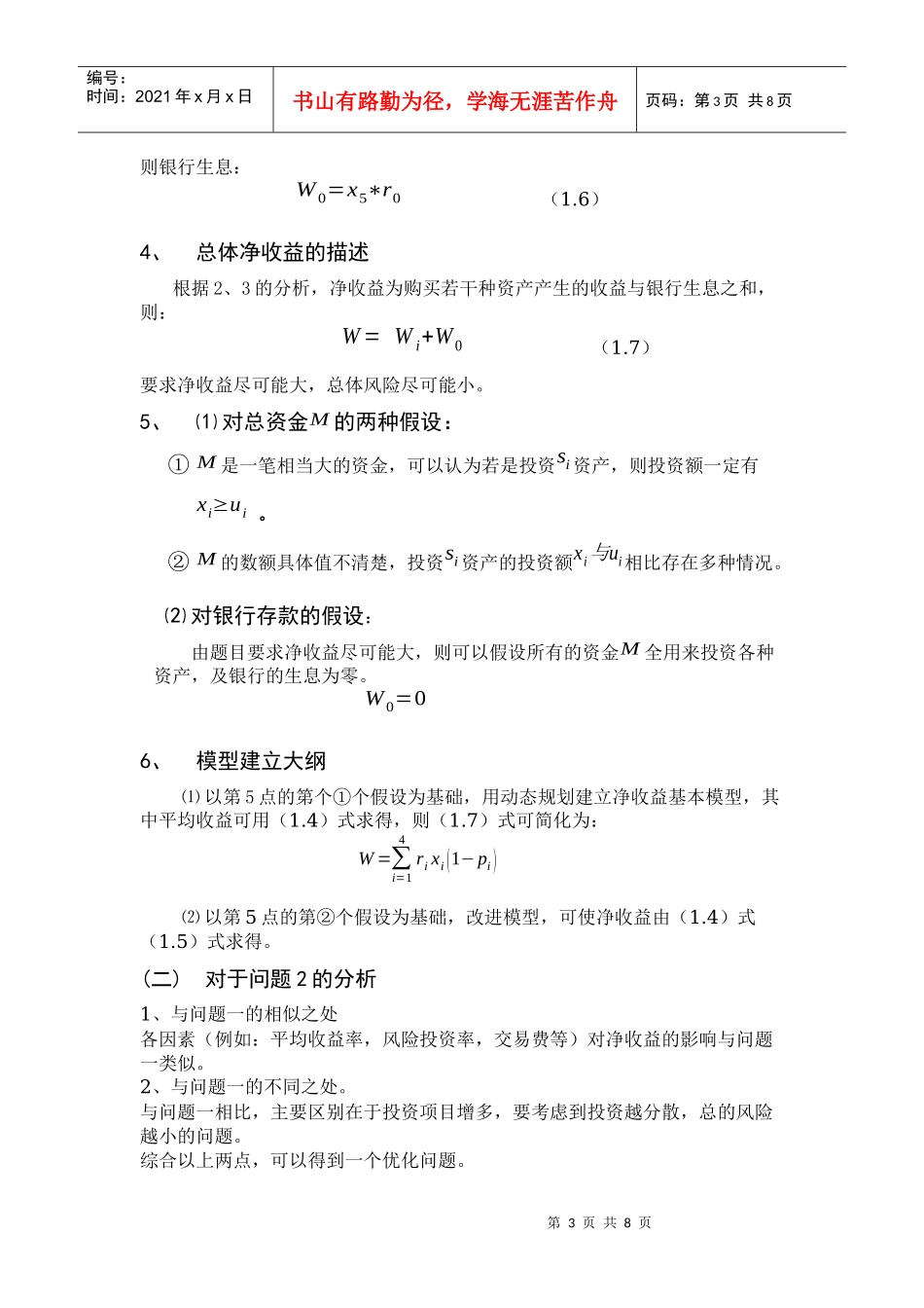 最优资金投资问题概述_第3页