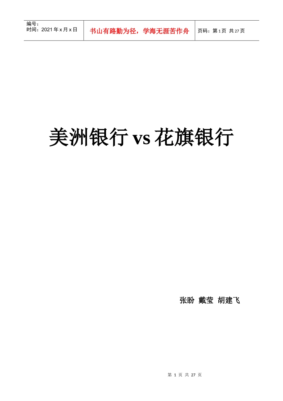 美洲银行vs花旗银行美洲银行(BankOfAmer_第1页