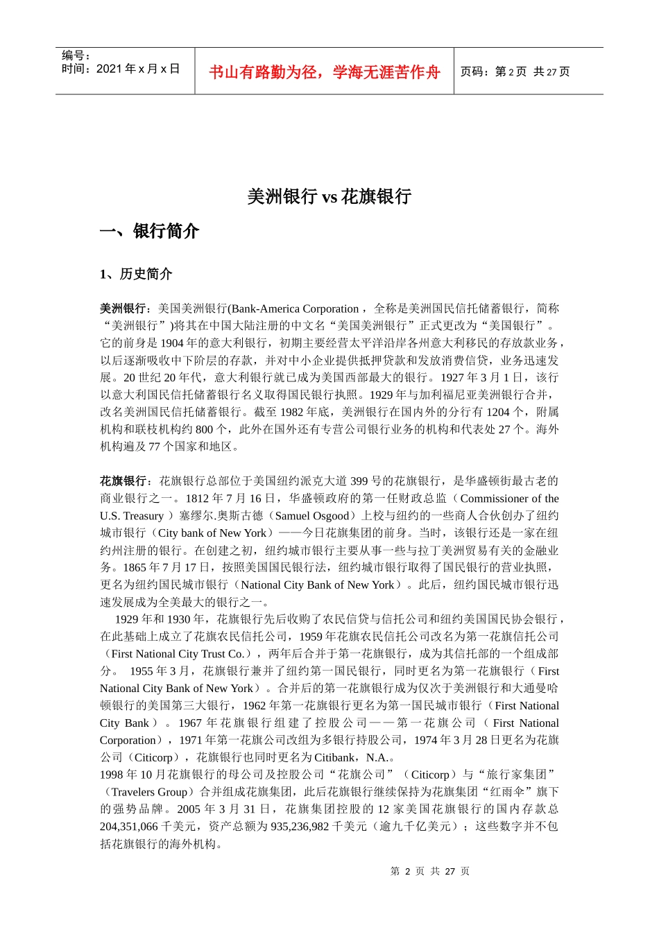 美洲银行vs花旗银行美洲银行(BankOfAmer_第2页