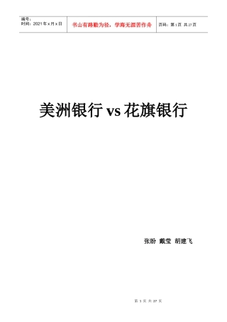 美洲银行vs花旗银行美洲银行(BankOfAmer