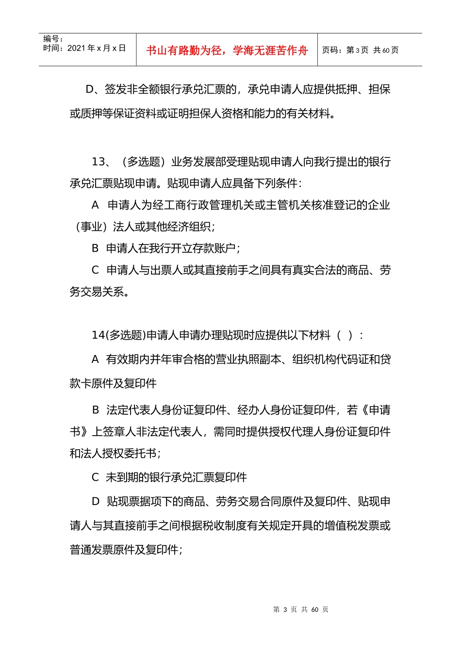 会计再教育培训资料_第3页