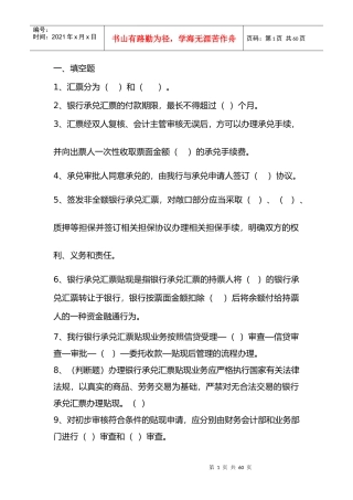 会计再教育培训资料