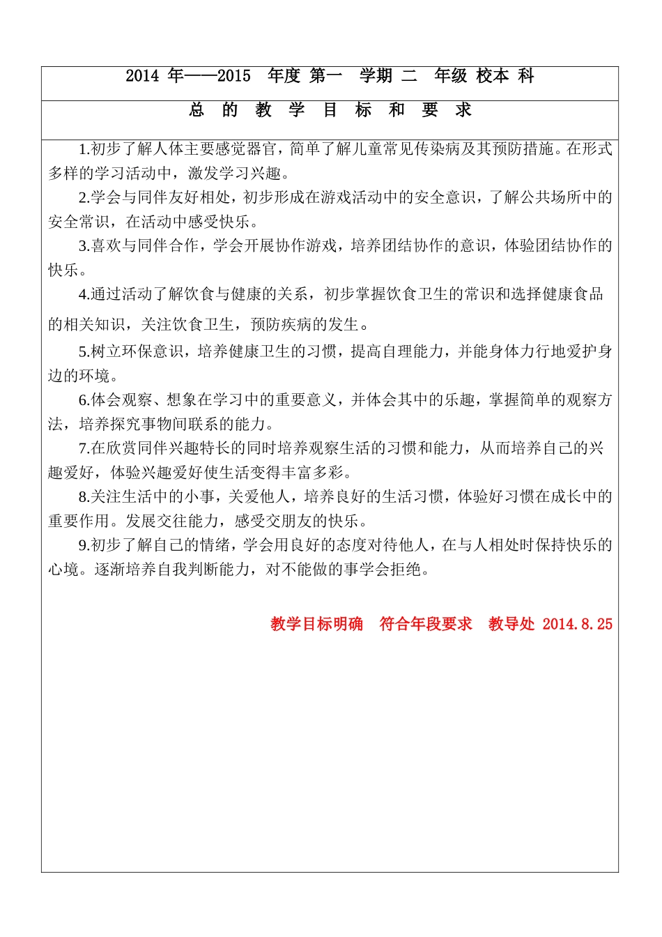 二年级校本教案邱家家_第3页