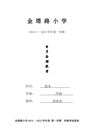 二年级校本教案邱家家