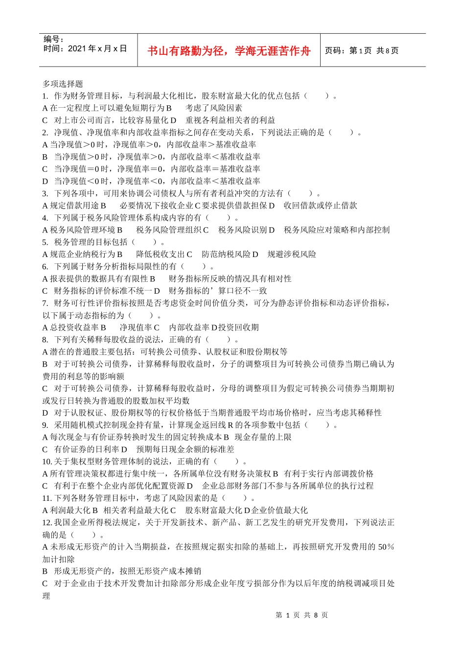 财务管理习题及答案_第1页