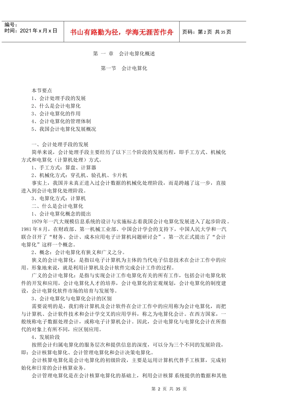 会计电算化讲义(DOC 38页)_第2页