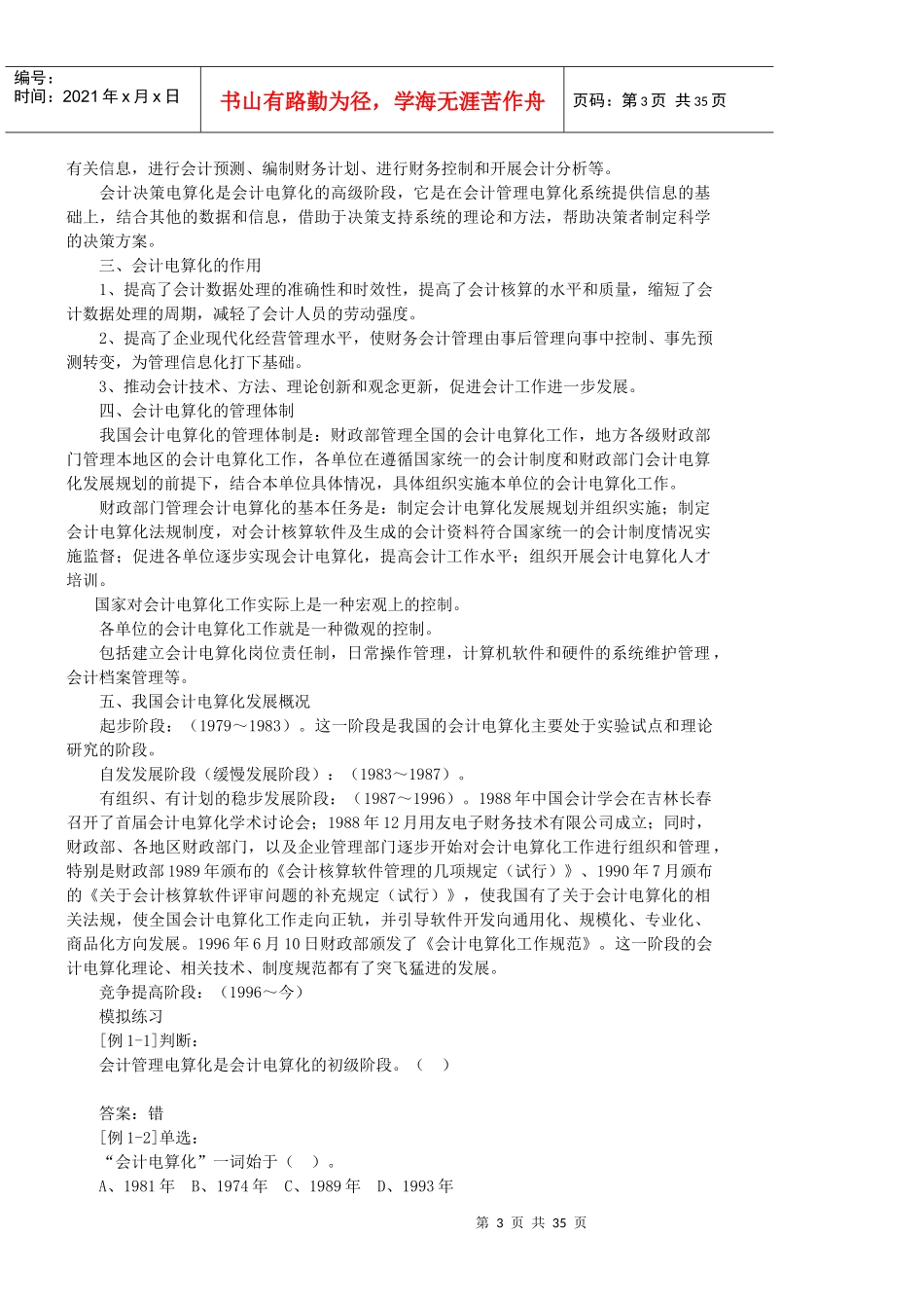 会计电算化讲义(DOC 38页)_第3页