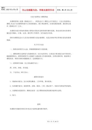 会计电算化讲义(DOC 38页)