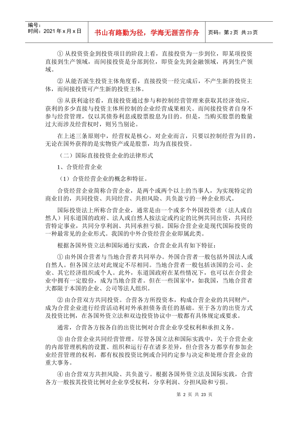 国际投资法概述_第2页