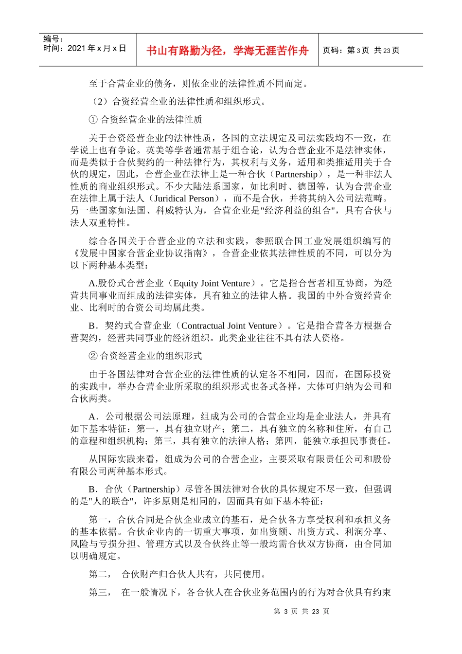 国际投资法概述_第3页