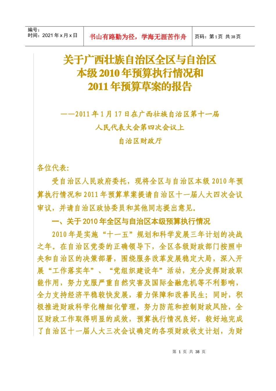 某地区某某年预算报告(草稿)_第1页