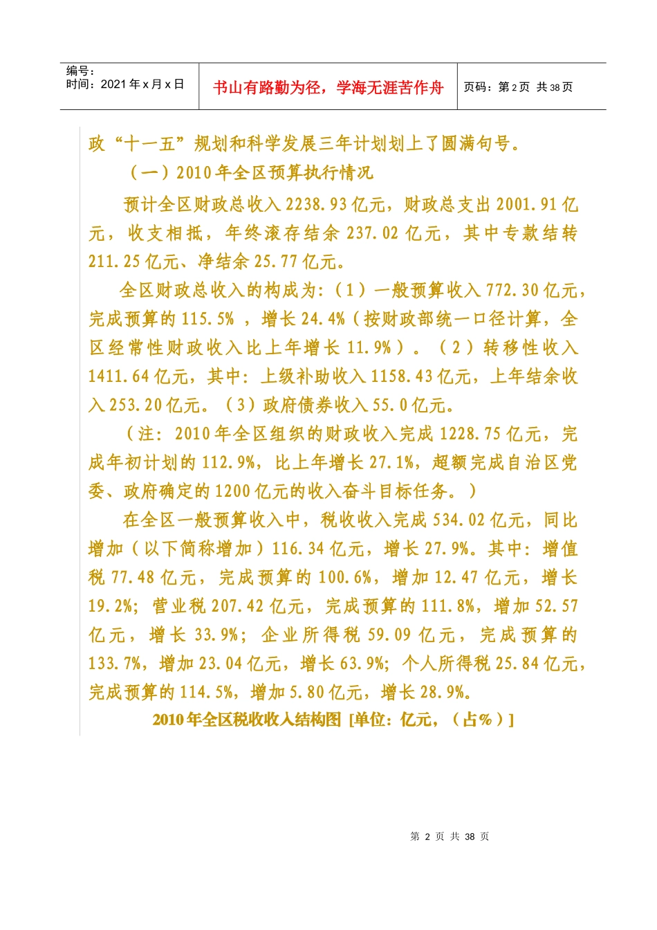 某地区某某年预算报告(草稿)_第2页