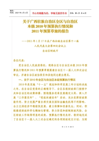某地区某某年预算报告(草稿)