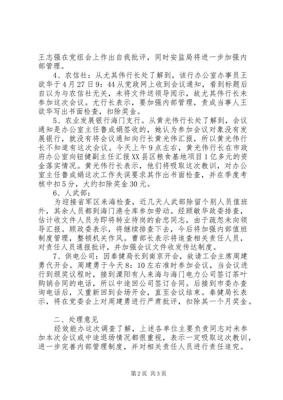 关于部分单位未参加全市经济工作一季度讲评会的调查情况汇报_第2页