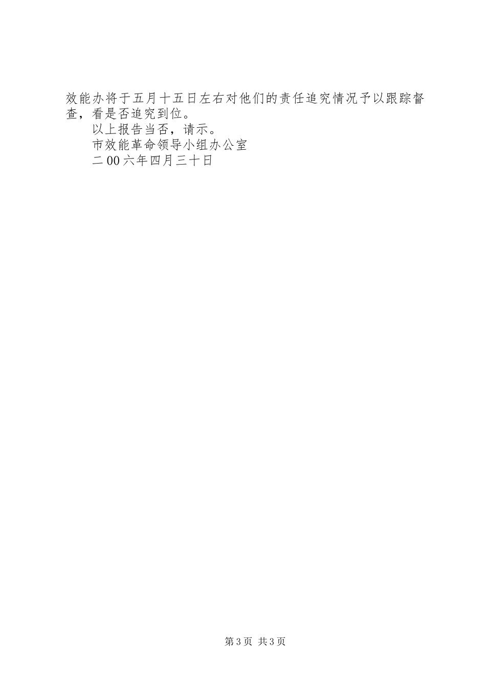 关于部分单位未参加全市经济工作一季度讲评会的调查情况汇报_第3页