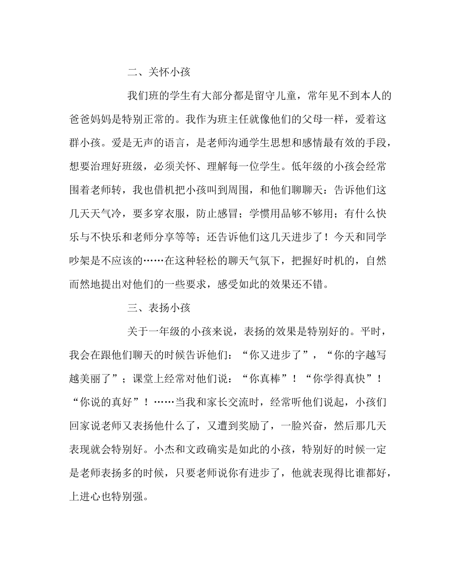班主任工作范文一年级下学期班主任工作总结2_第2页